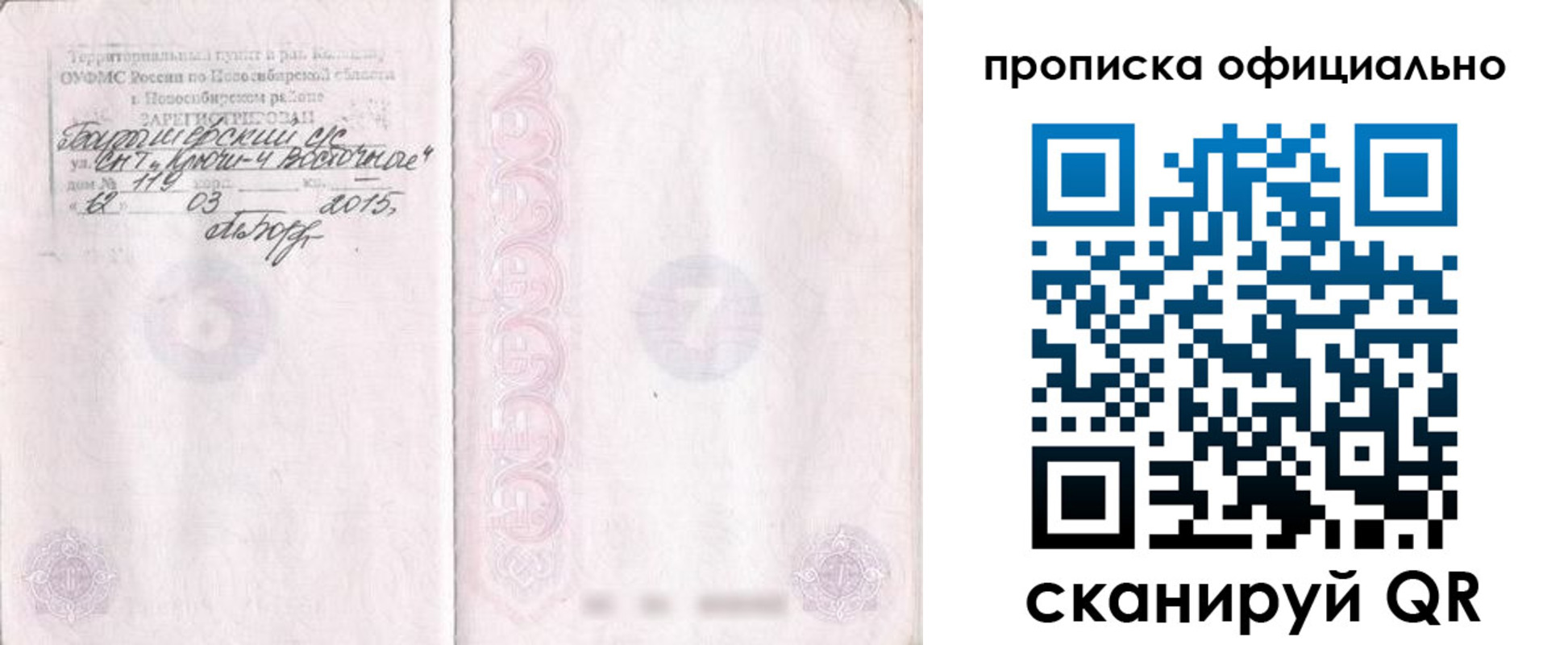 прописка для работы в Новгородской области