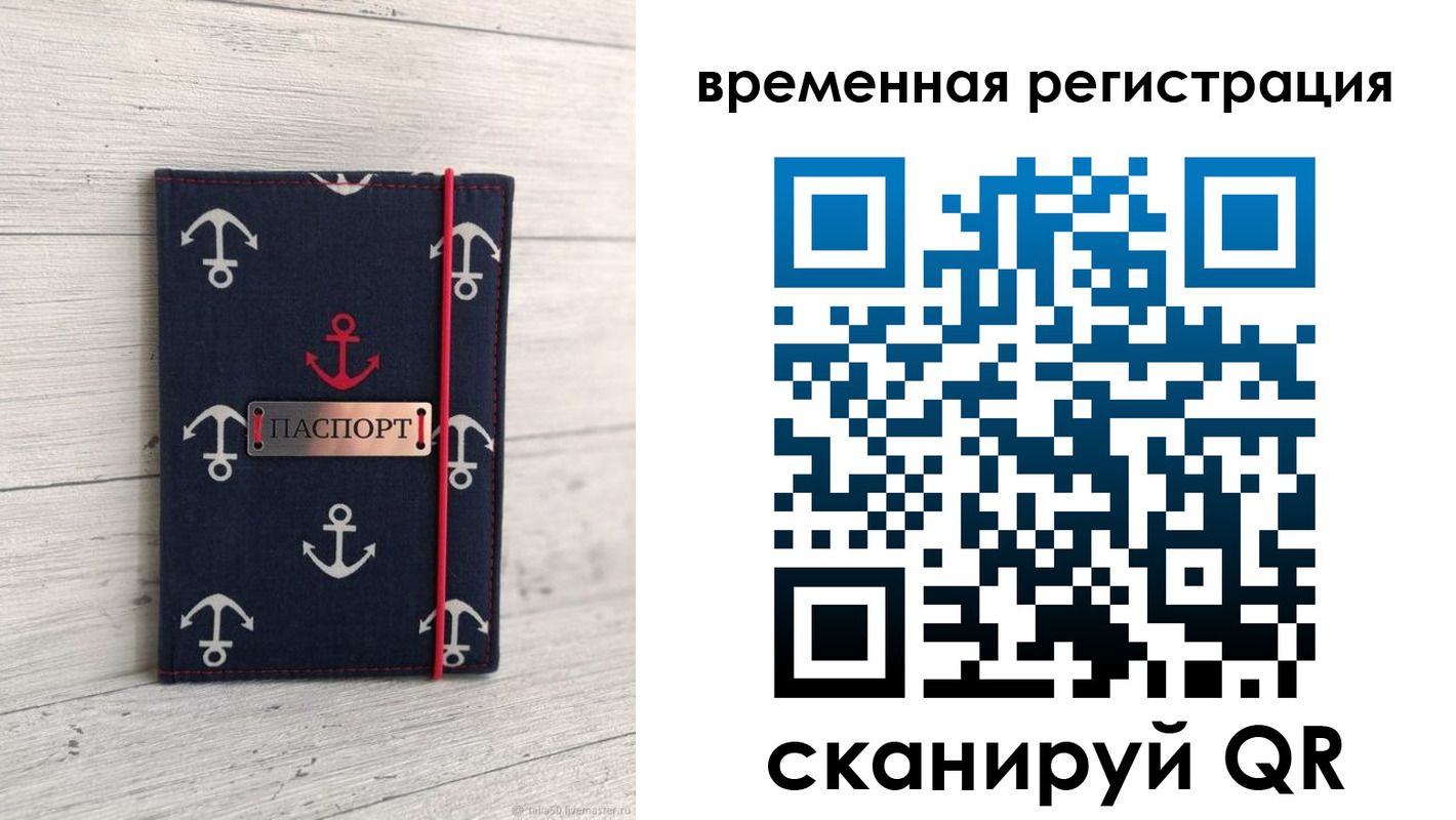 временная регистрация купить в Новгородской области