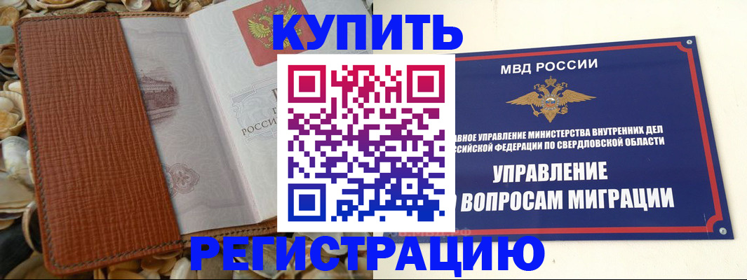 временная регистрация недорого в Новгородской области