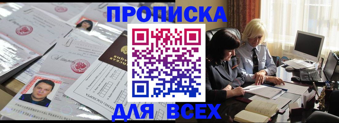прописка паспорт в Новгородской области
