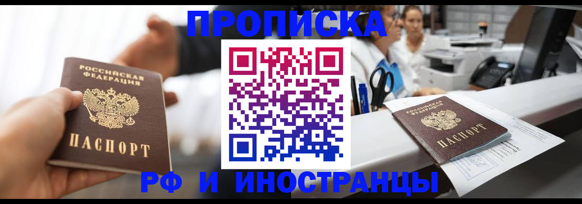 временная прописка в Новгородской области